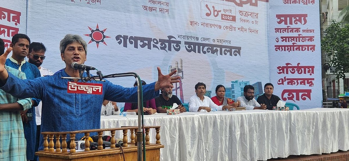 গণসংহতি আন্দোলনের সমাবেশে দলটির প্রধান সমন্বয়কারী জোনায়েদ সাকি। শুক্রবার বিকেলে নারায়ণগঞ্জ কেন্দ্রীয় শহীদ মিনারে