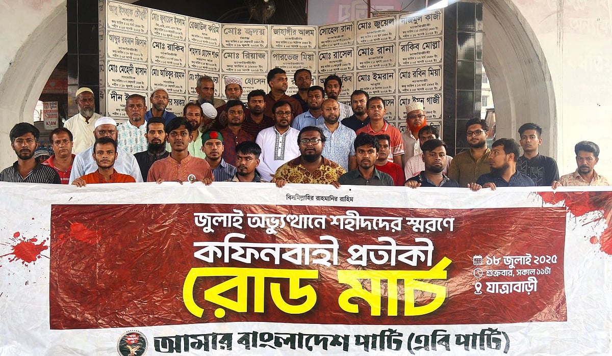 পথসভায় আমার বাংলাদেশ (এবি) পার্টির নেতারা