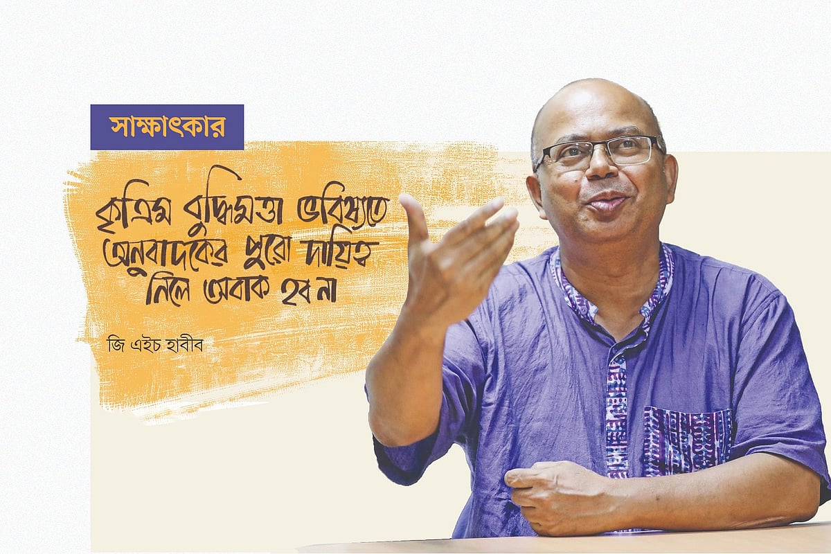 জি এইচ হাবীব