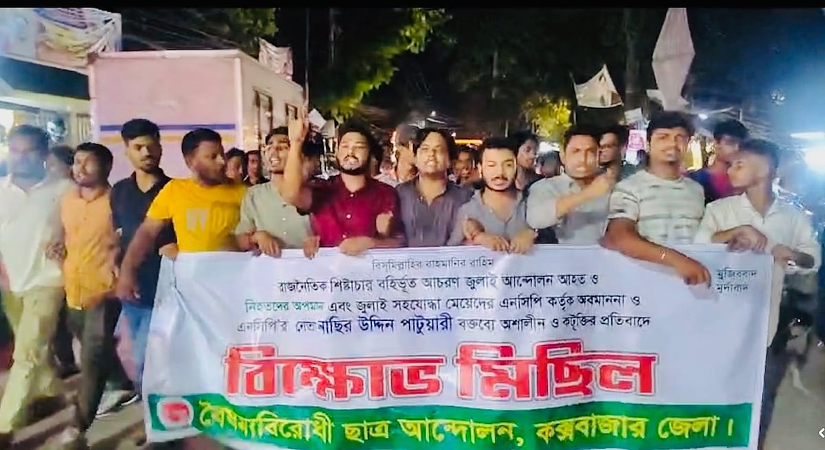 কক্সবাজারে এনসিপির সমাবেশে বিএনপি নেতা সালাহ উদ্দিন আহমদকে নিয়ে নাসীরুদ্দীন পাটোয়ারীর বক্তব্যের প্রতিবাদে বিক্ষোভ মিছিল বৈষম্যবিরোধী ছাত্র আন্দোলনের। শনিবার রাতে, শহরে প্রধান সড়ক