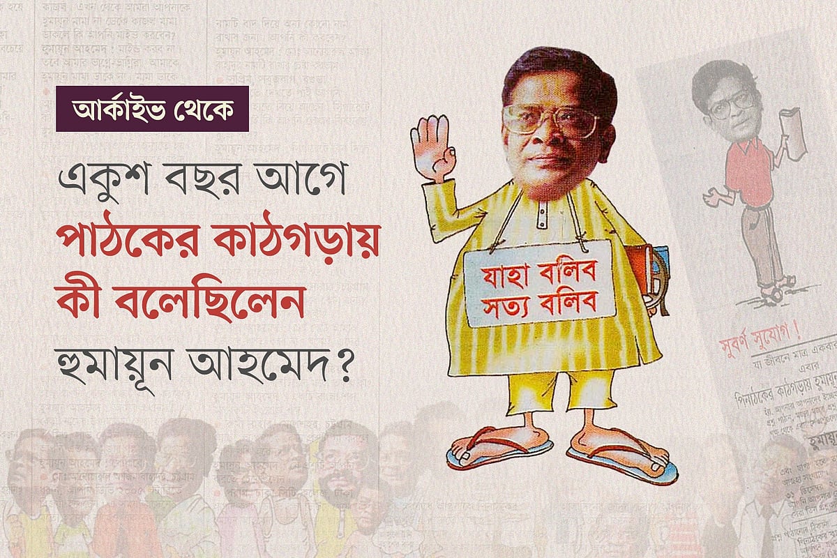 গ্রাফিকস: তৎকালীন আলপিন কার্টুন অবলম্বনে/ প্রথম আলো