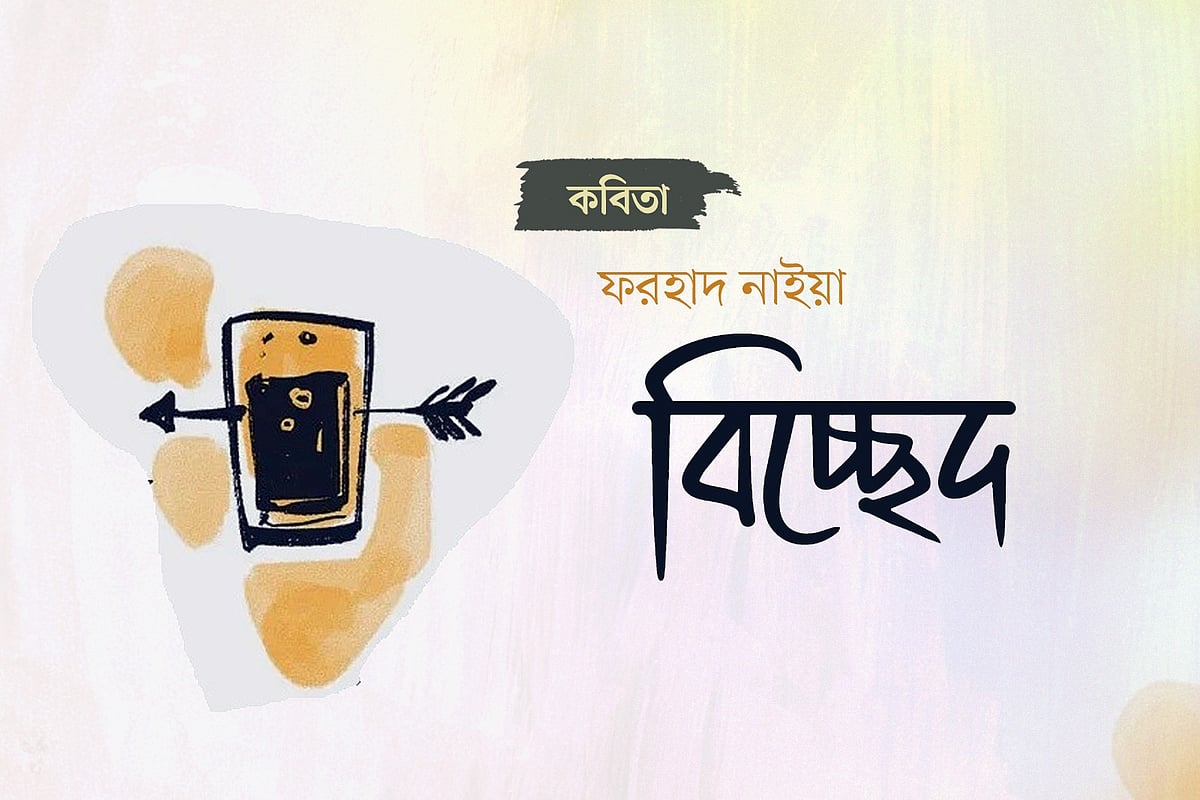 অলংকরণ: আরাফাত করিম