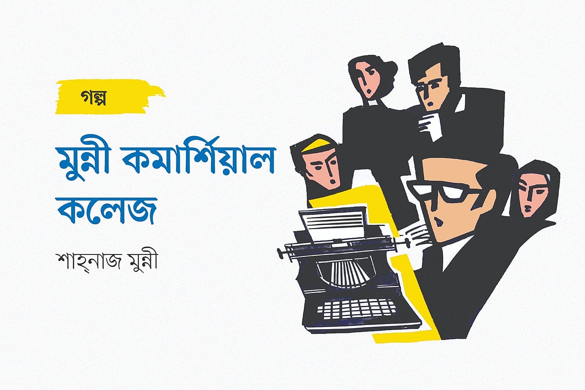 অলংকরণ: মাসুক হেলাল