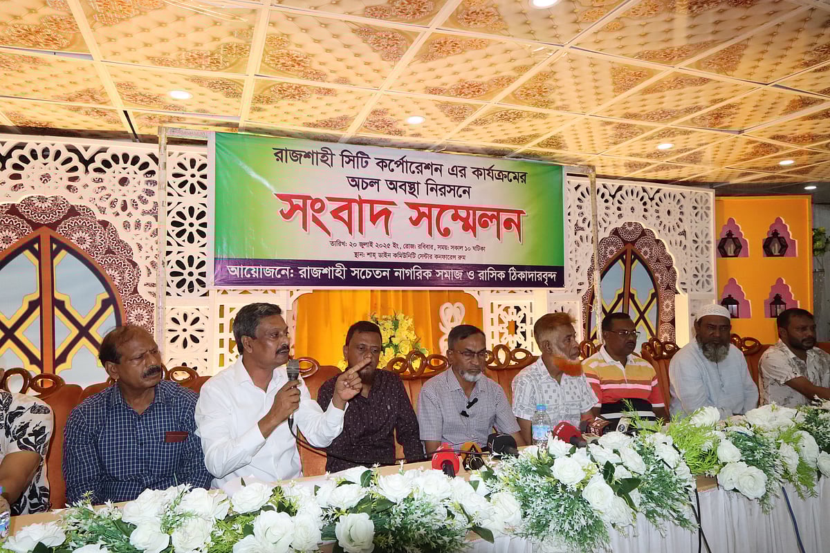 রাজশাহী সিটি করপোরেশনের অচলাবস্থা নিরসনে সংবাদ সম্মেলন করেন রাজশাহী সচেতন নাগরিক সমাজ ও রাসিকের ঠিকাদারেরা। আজ রোববার সকালে নগরের একটি কমিউনিটি সেন্টারে