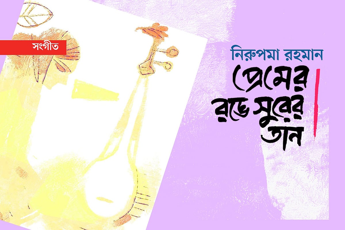 অলংকরণ: এস এম রাকিবুর রহমান