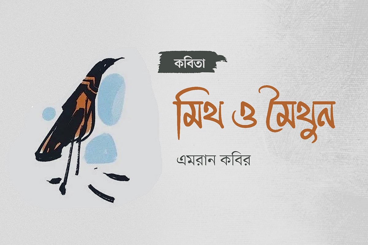 অলংকরণ: আরাফাত করিম