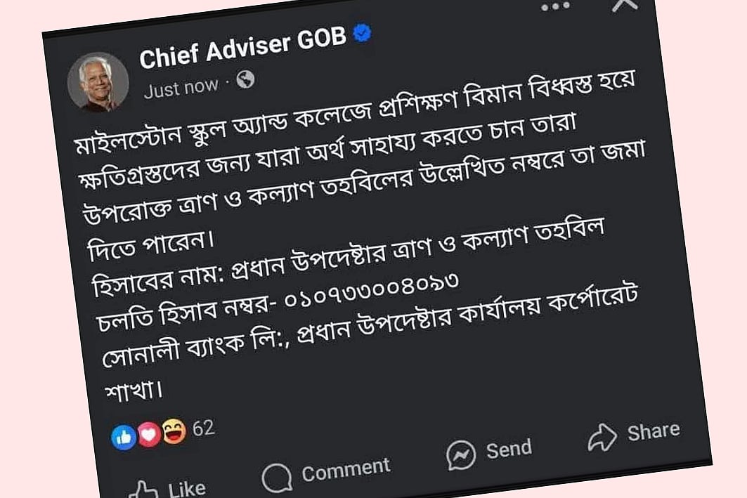 প্রধান উপদেষ্টার ভেরিফায়েড ফেসবুক পেজে ওই পোস্টের স্ক্রিনশট।