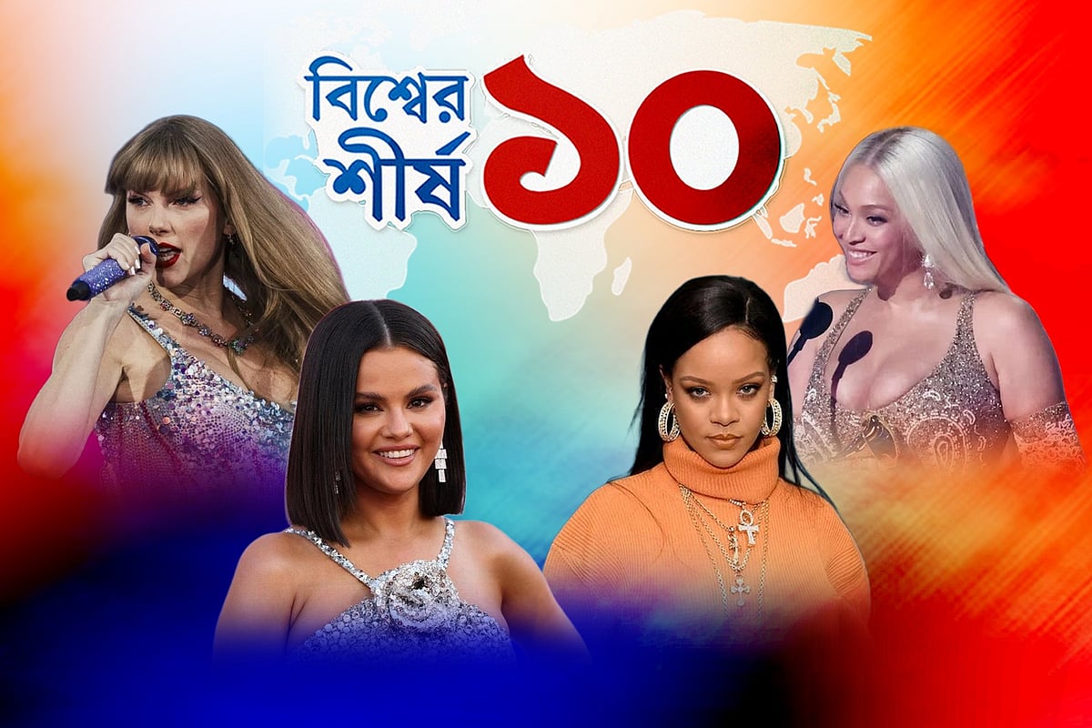 বিশ্বের সবচেয়ে ধনী গায়িকা কে? কোলাজ