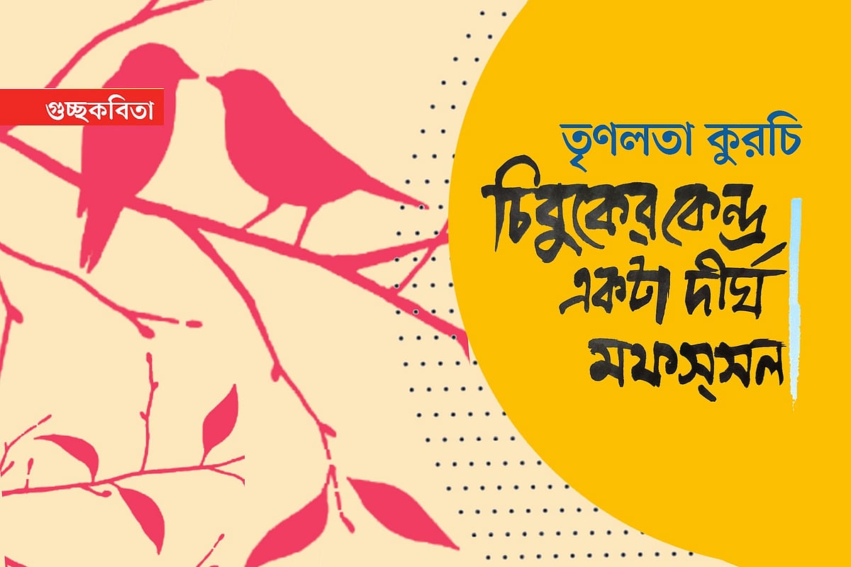 অলংকরণ: এস এম রাকিবুর রহমান