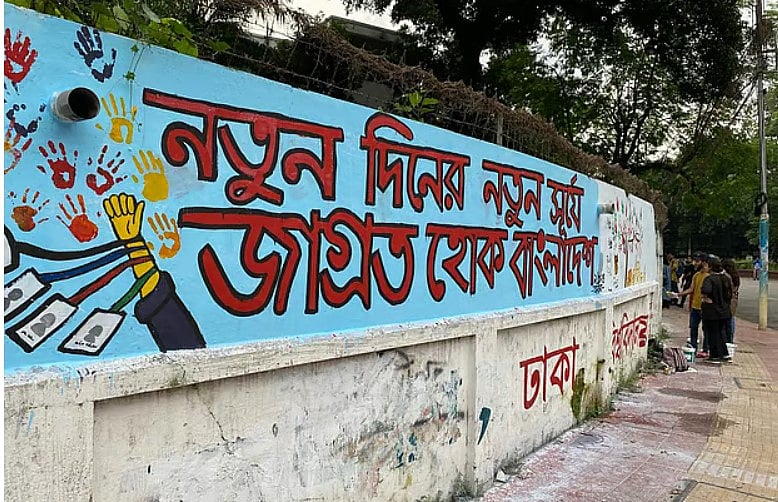 জুলাই গণ–অভ্যুত্থানের পর আঁকা গ্রাফিতিতে নতুন বাংলাদেশের স্বপ্ন। ঢাকা বিশ্ববিদ্যালয়
