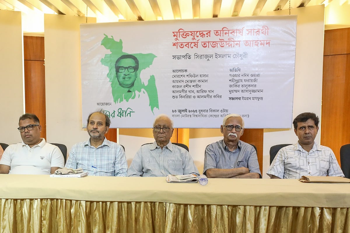 স্বাধীন বাংলাদেশের প্রথম প্রধানমন্ত্রী তাজউদ্দীন আহমদের শততম জন্মদিন উপলক্ষে আয়োজিত আলোচনা সভা