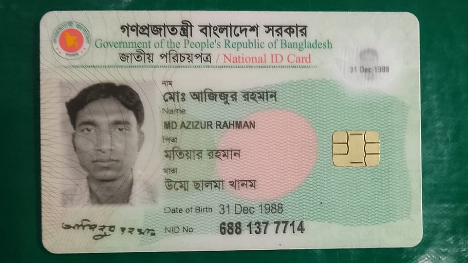 বনানীর চেয়ারম্যান বাড়ি এলাকার সড়ক দুর্ঘটনায় নিহত আজিজুর রহমানের জাতীয় পরিচয়পত্র। ২৪ জুলাই, ২০২৫