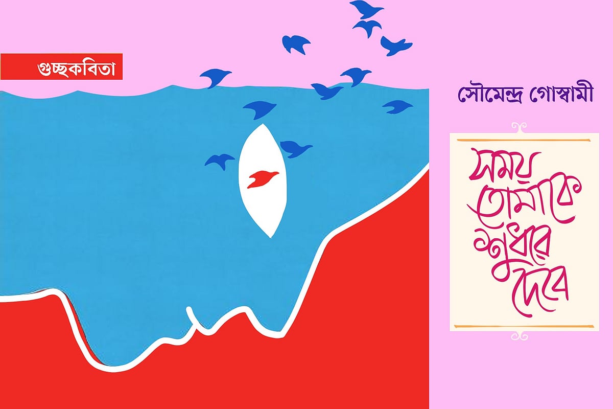 অলংকরণ: এস এম রাকিবুর রহমান