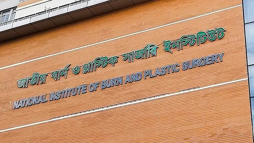 জাতীয় বার্ন ও প্লাস্টিক সার্জারি ইনস্টিটিউট