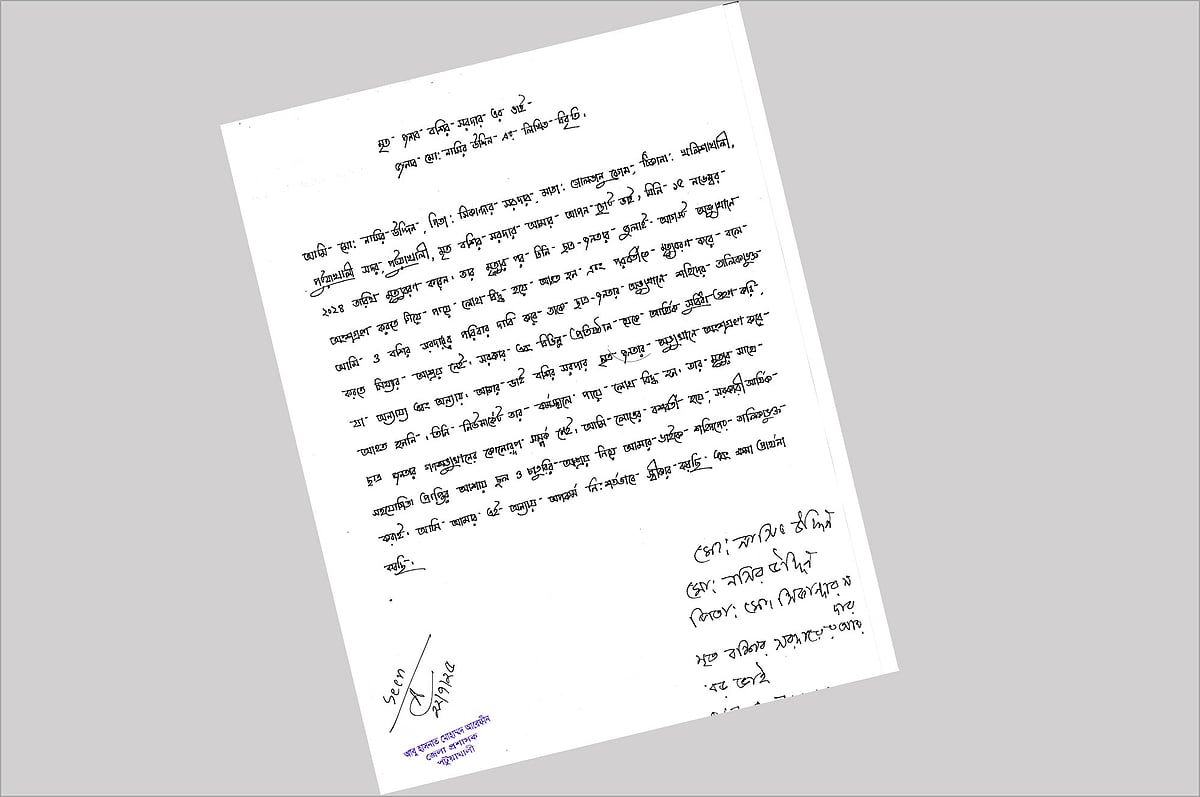 বশির সরদারের ভাই নাসির উদ্দিনের লিখিত বিবৃতি