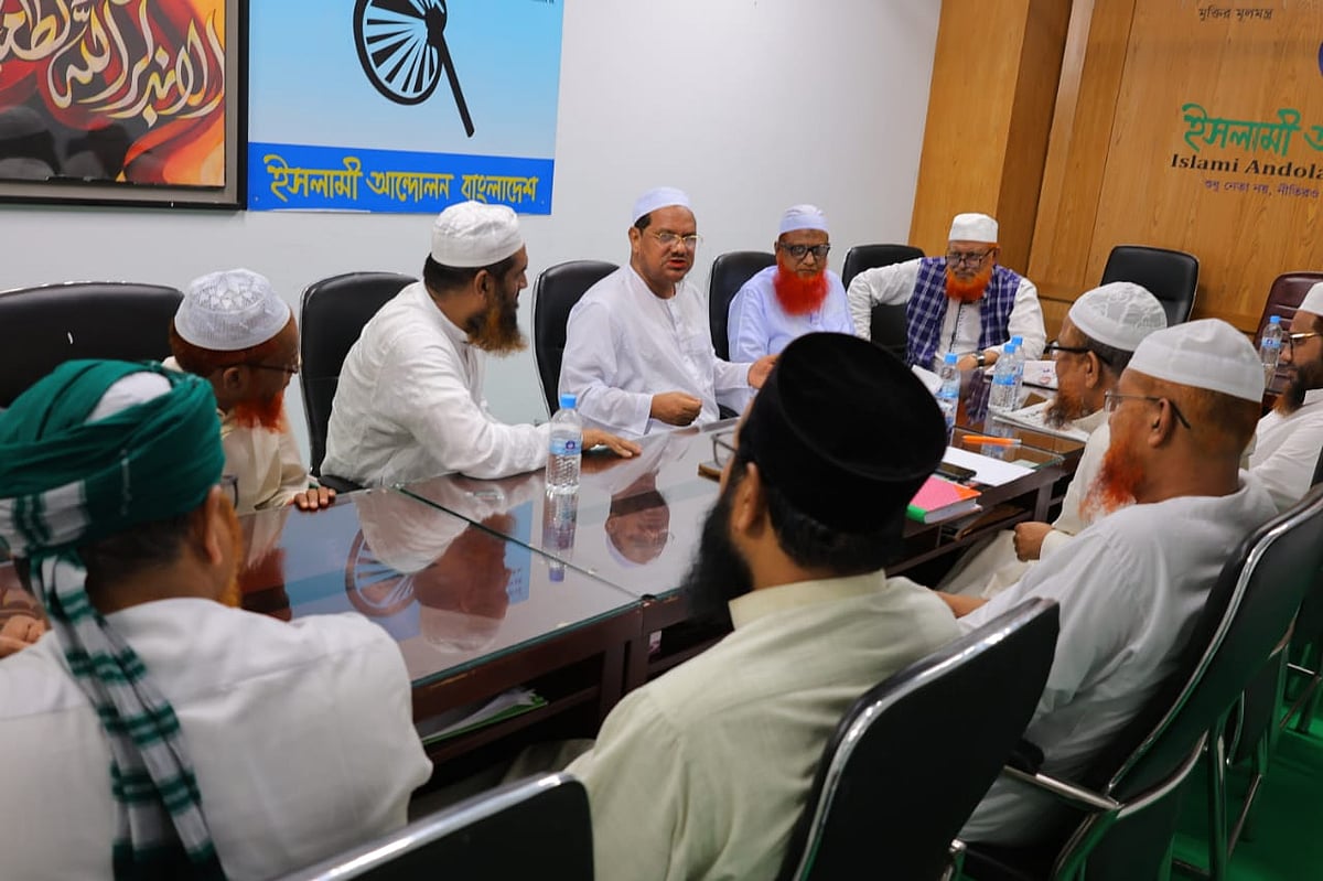 ইসলামী আন্দোলন বাংলাদেশ–এর পল্টনের কেন্দ্রীয় কার্যালয়ে বৈঠকে চারটি ইসলামী দলের নেতারা। আজ শুক্রবার সকালে রাজধানীর পল্টনে