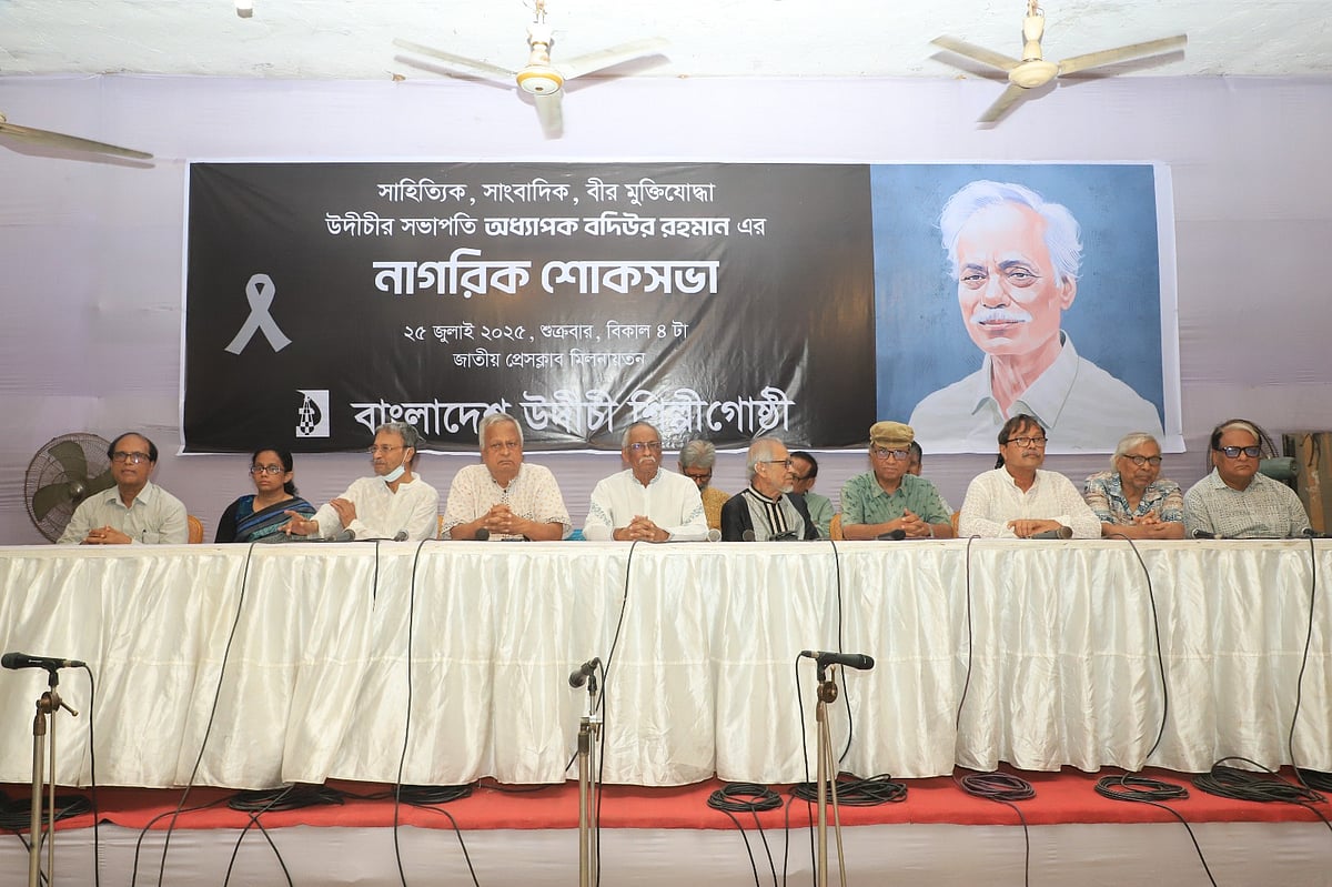 উদীচী কেন্দ্রীয় সংসদের সভাপতি বদিউর রহমানের স্মরণে জাতীয় প্রেসক্লাব মিলনায়তনে নাগরিক শোকসভার আয়োজন করা হয়। ঢাকা, ২৫ জুলাই ২০২৫