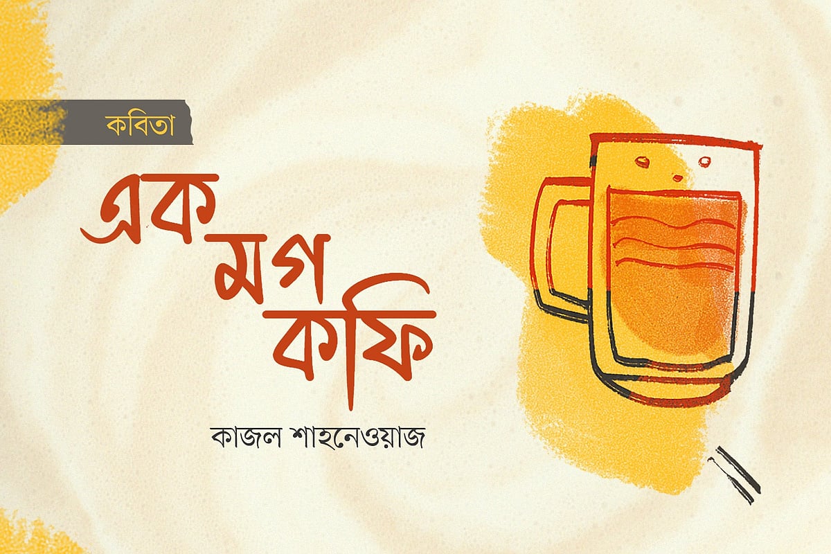 অলংকরণ: আরাফাত করিম