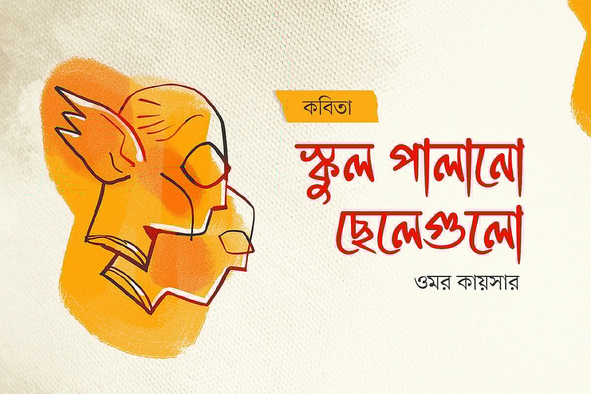 অলংকরণ: আরাফাত করিম