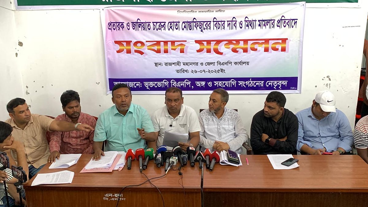 ‘ভুক্তভোগী বিএনপি, অঙ্গ ও সহযোগী সংগঠনের নেতৃবৃন্দ’ ব্যানারে আজ শনিবার বেলা ১১টার দিকে রাজশাহী জেলা ও নগর বিএনপির দলীয় কার্যালয়ে সংবাদ সম্মেলন করা হয়