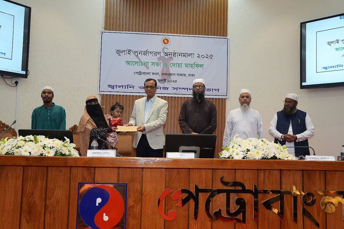 জুলাই গণ-অভ্যুত্থানে শহীদদের মধ্য থেকে ১৬ জন শহীদের পরিবারকে সম্মাননা স্মারক হিসেবে আর্থিক সহায়তার চেক তুলে দিয়েছে জ্বালানি ও খনিজ সম্পদ বিভাগ। আজ শনিবার বাংলাদেশ তেল, গ্যাস, খনিজ সম্পদ করপোরেশনের (পেট্রোবাংলা) মিলনায়তনে