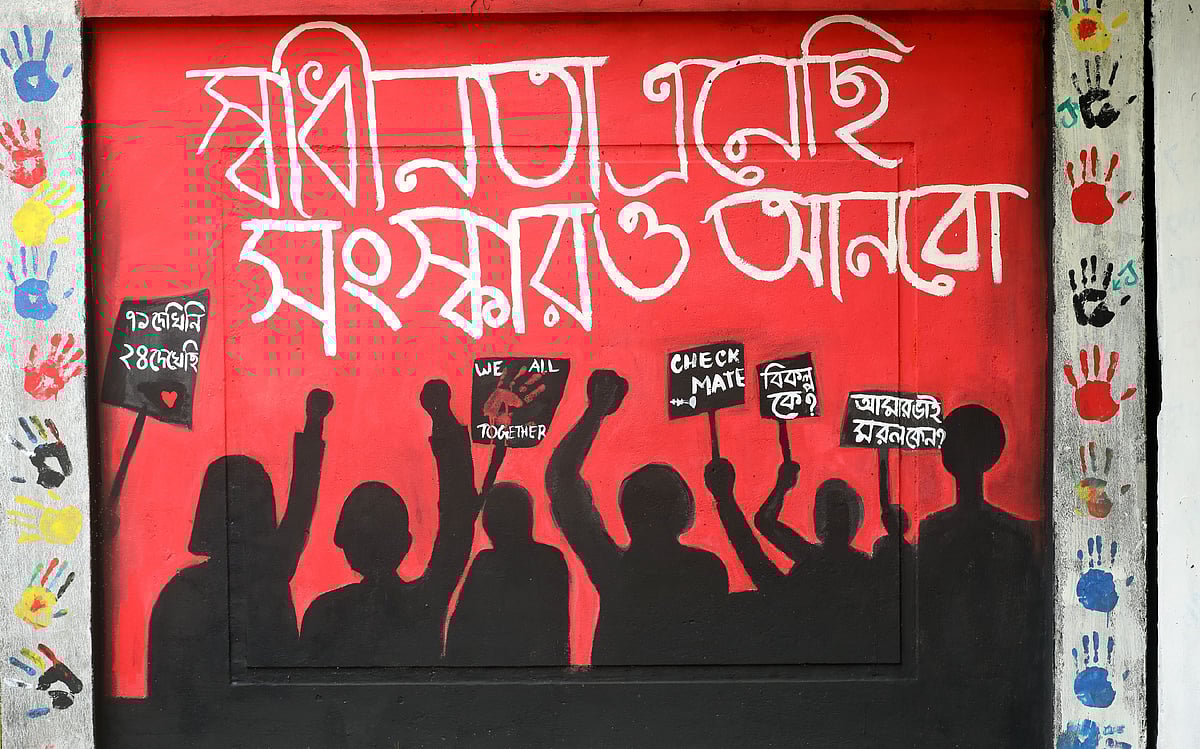 দেশ সংস্কার নিয়ে দেয়ালে আঁকা হয়েছে গ্রাফিতি