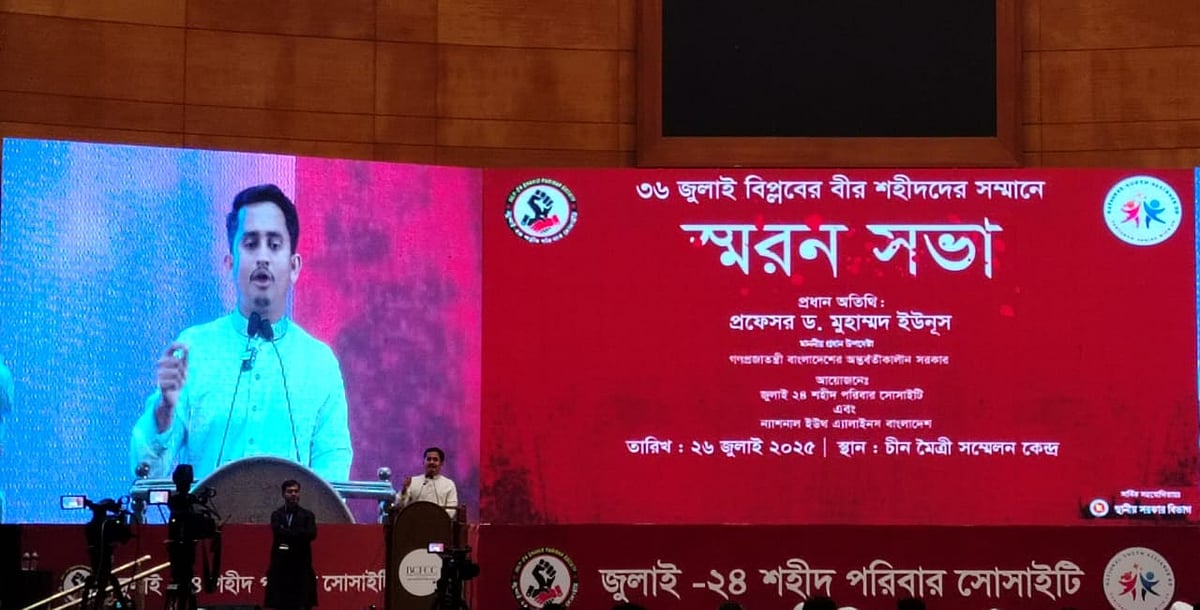 জুলাই গণ-অভ্যুত্থানের শহীদদের সম্মানে স্মরণসভায় বক্তব্য দেন সারজিস আলম