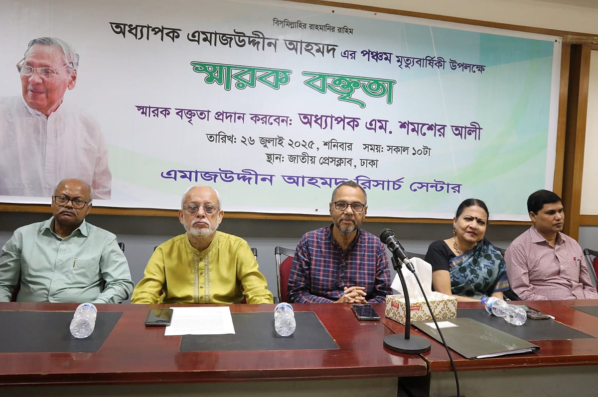 অধ্যাপক এমাজউদ্দীন আহমদের পঞ্চম মৃত্যুবার্ষিকী উপলক্ষে আয়োজিত স্মরণসভা