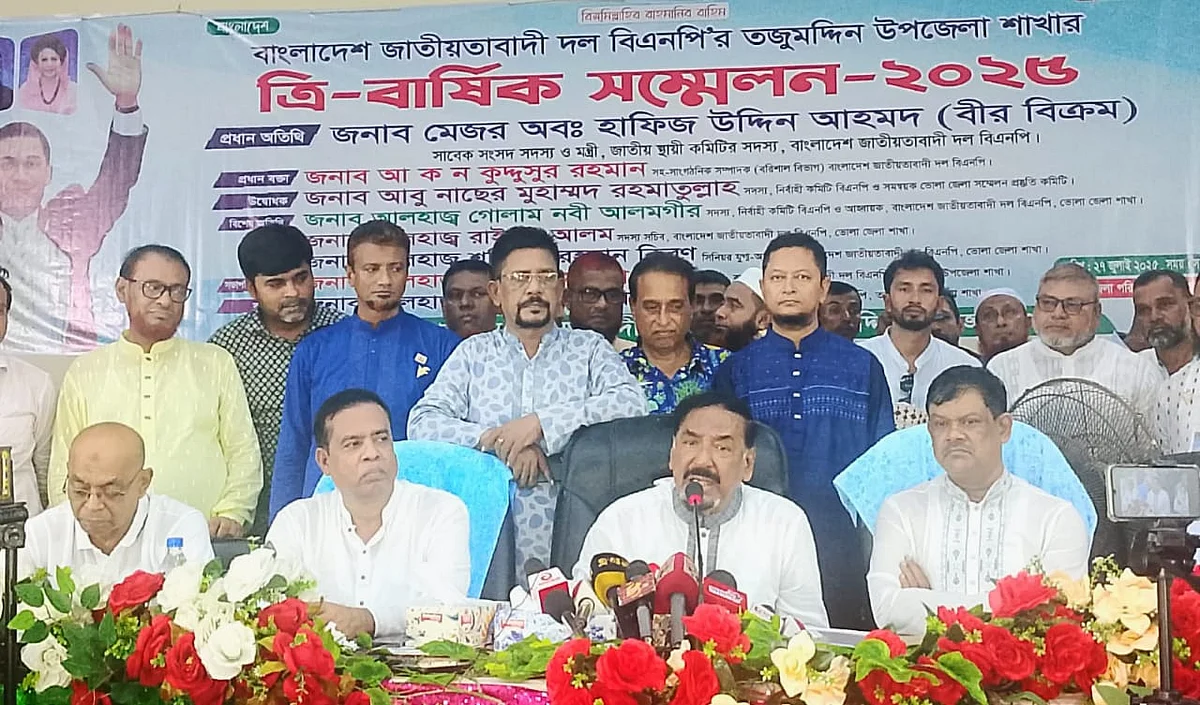 ভোলার তজুমদ্দিন উপজেলা বিএনপির ত্রি–বার্ষিক সম্মেলনে প্রধান অতিথি হিসেবে বক্তব্য দেন স্থায়ী কমিটির সদস্য হাফিজ উদ্দিন আহমদ। রোববার দুপুরে উপজেলা পরিষদ মিলনায়তনে