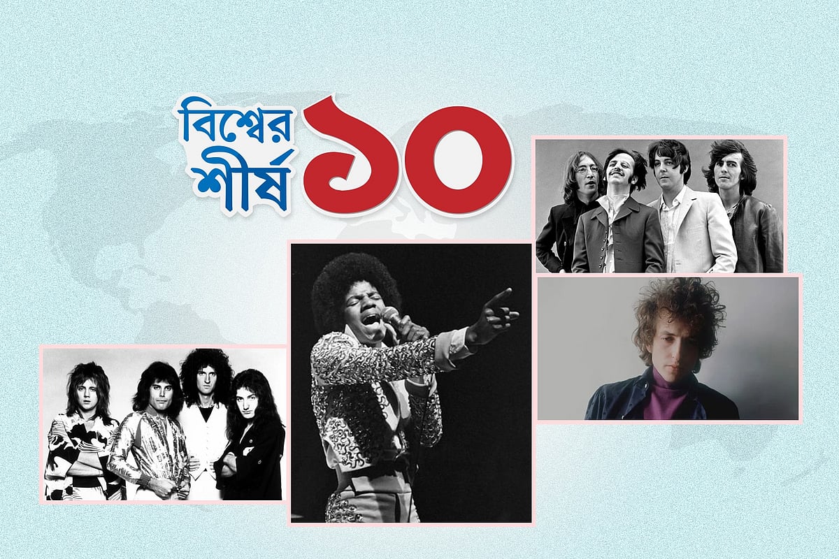 এবার এআইয়ের মতে সর্বকালের সেরা ১০ গানের তালিকা প্রকাশ করেছে অল বিজনেস ডটকম