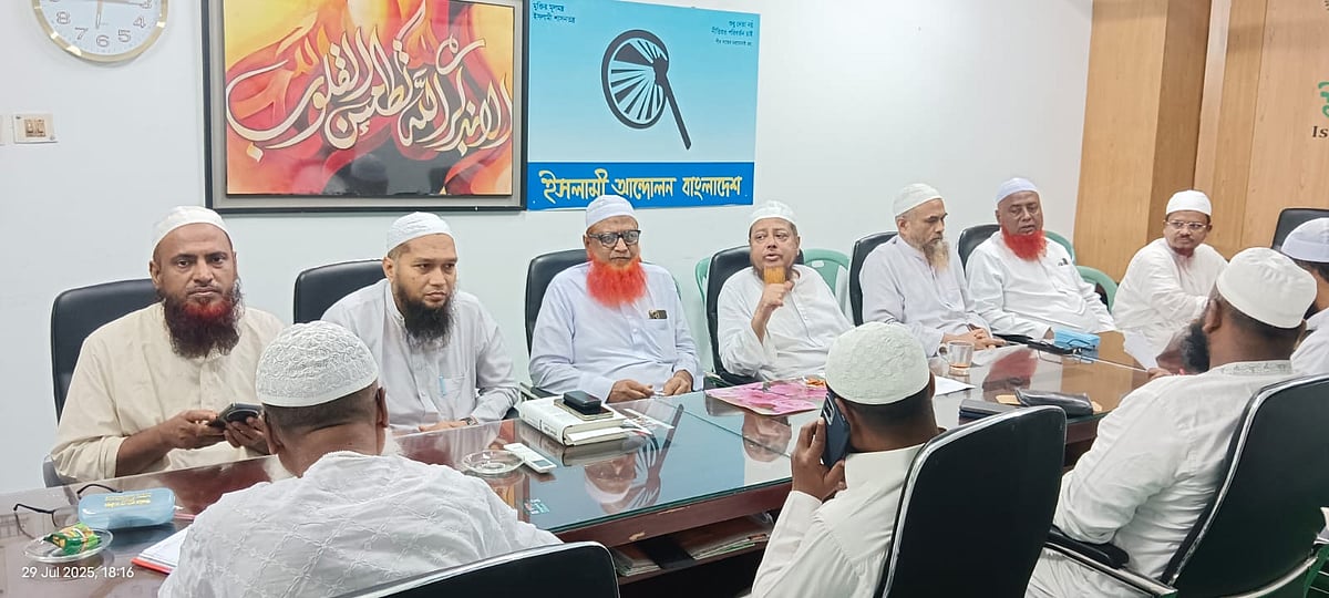 ইসলামী আন্দোলন বাংলাদেশের নিয়মিত বৈঠক অনুষ্ঠিত হয় আজ মঙ্গলবার