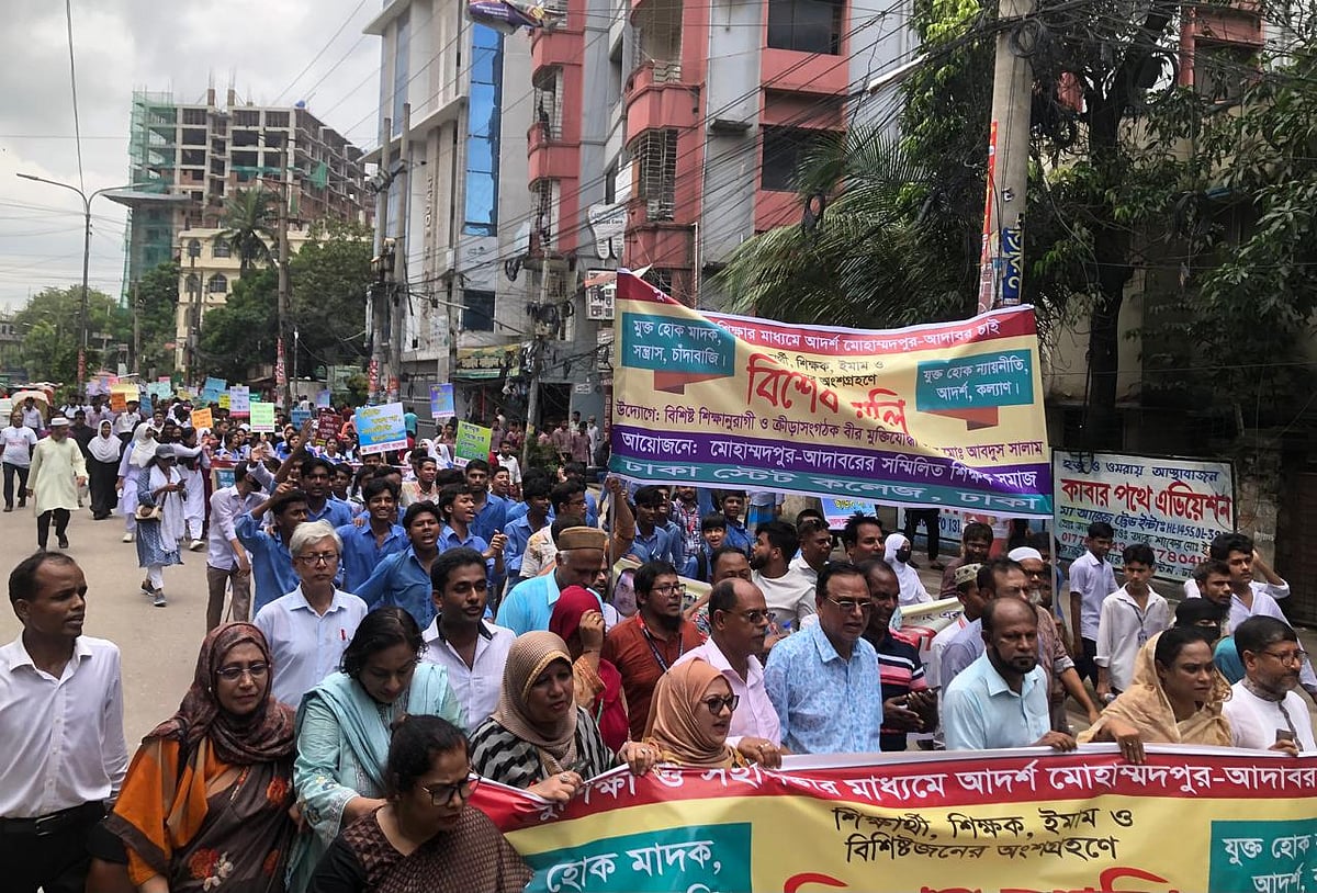 চাঁদাবাজি, সন্ত্রাস, মাদক ও কিশোর গ্যাংয়ের দৌরাত্ম্যের প্রতিবাদে রাজধানীর মোহাম্মদপুর এলাকায় মানববন্ধন ও মিছিল করেন বিভিন্ন শিক্ষাপ্রতিষ্ঠানের শিক্ষার্থী, শিক্ষক ও অভিভাবকেরা