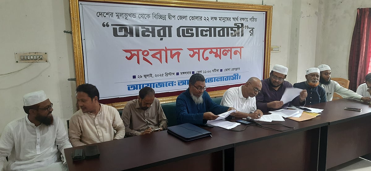 ভোলা প্রেসক্লাবে সংবাদ সম্মেলনে ‘আমরা ভোলাবাসী’ সংগঠনের নেতারা