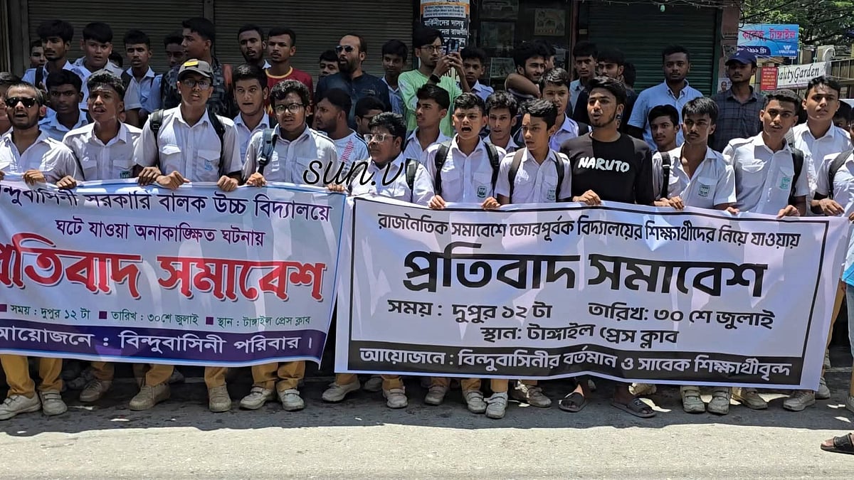 টাঙ্গাইলে এনসিপির কর্মসূচিতে বিন্দুবাসিনী সরকারি বালক উচ্চবিদ্যালয়ের শিক্ষার্থীদের ‘যোগদানে বাধ্য করার’ প্রতিবাদে বিক্ষোভ। আজ বুধবার টাঙ্গাইল প্রেসক্লাবের সামনে