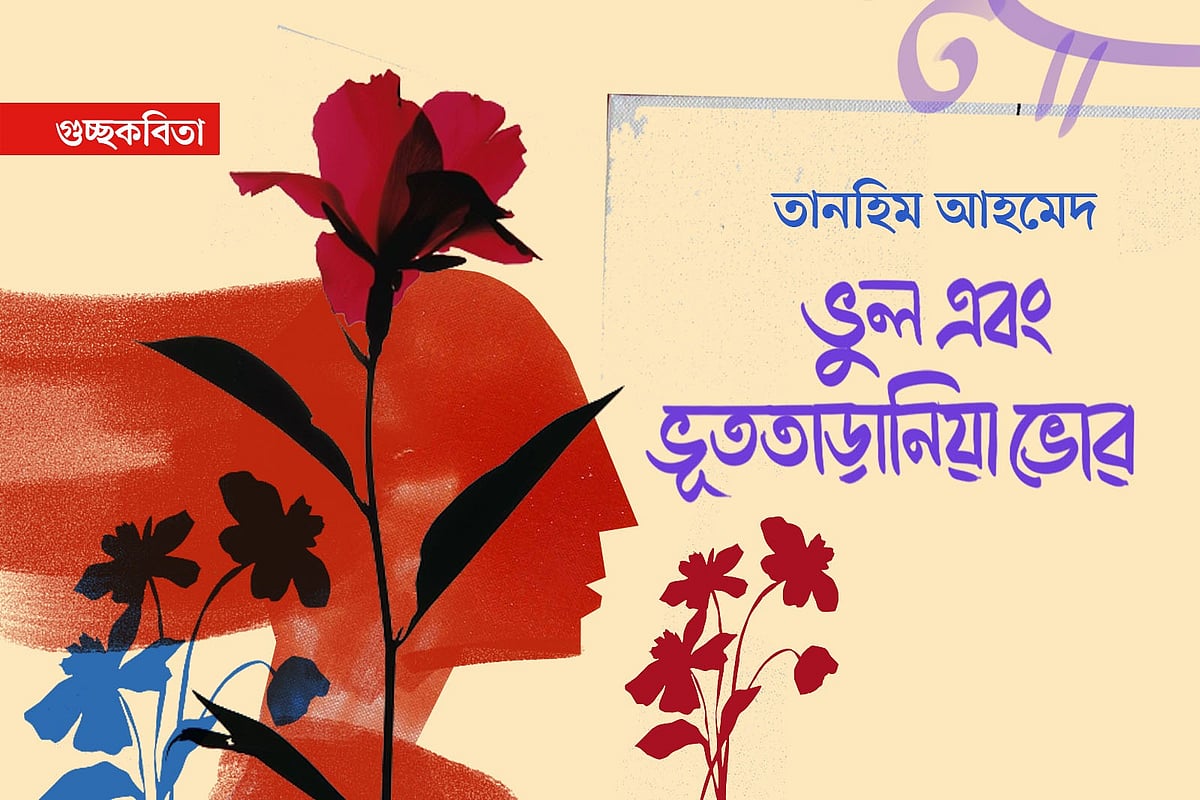 অলংকরণ: এস এম রাকিবুর রহমান