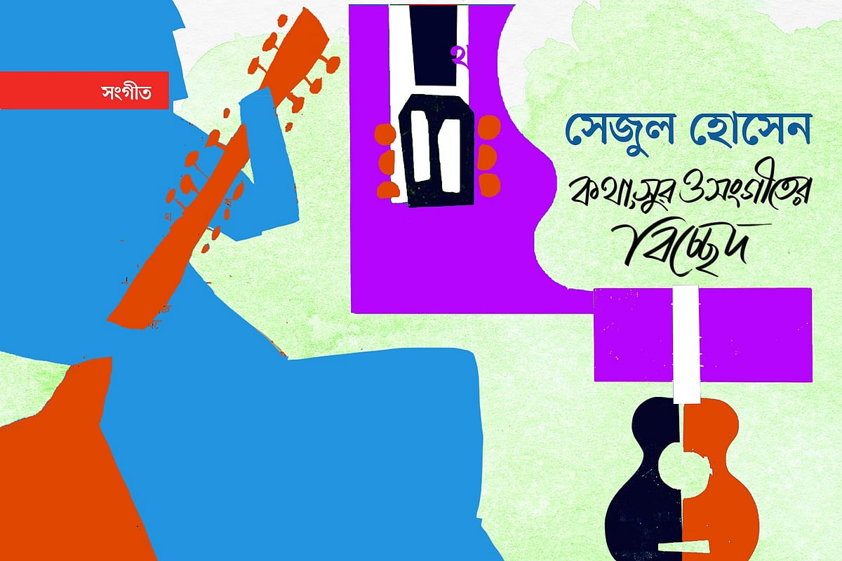 অলংকরণ: এস এম রাকিবুর রহমান