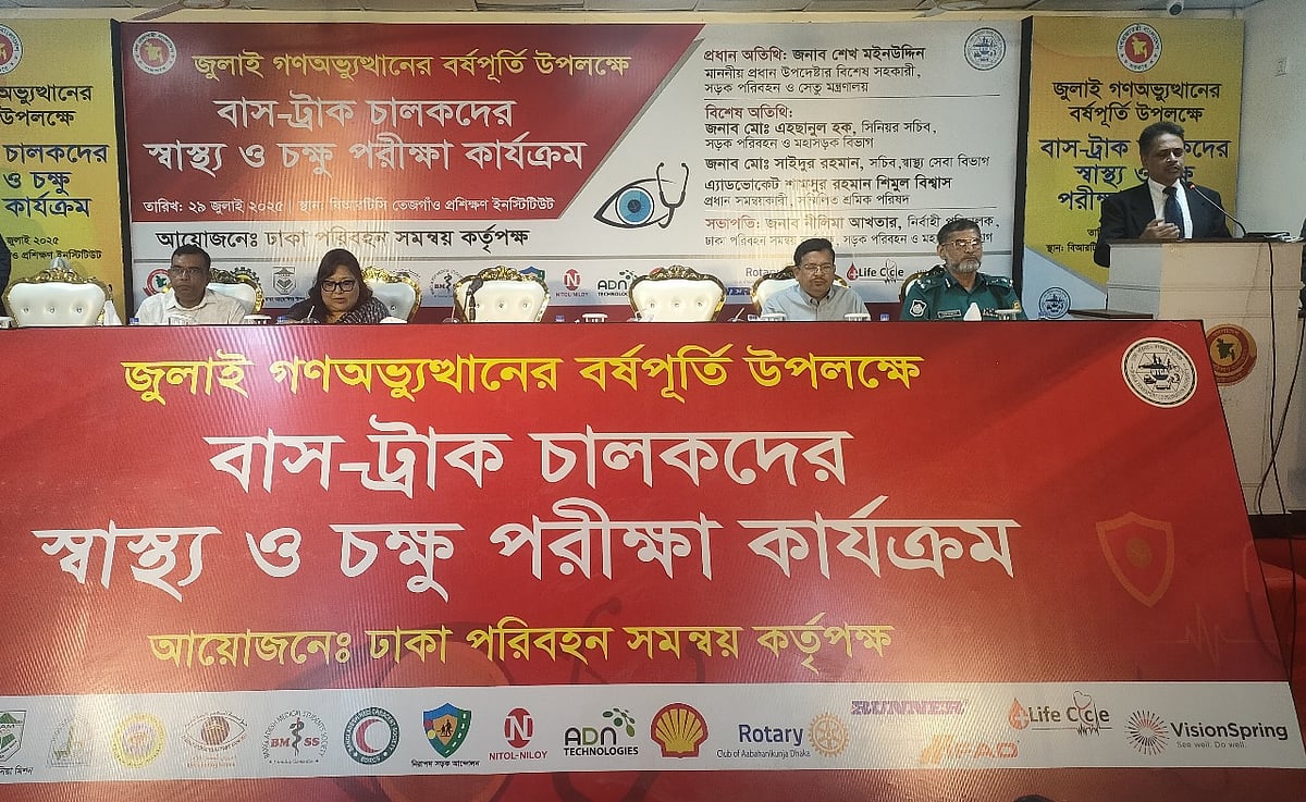 চোখ পরীক্ষা কার্যক্রম