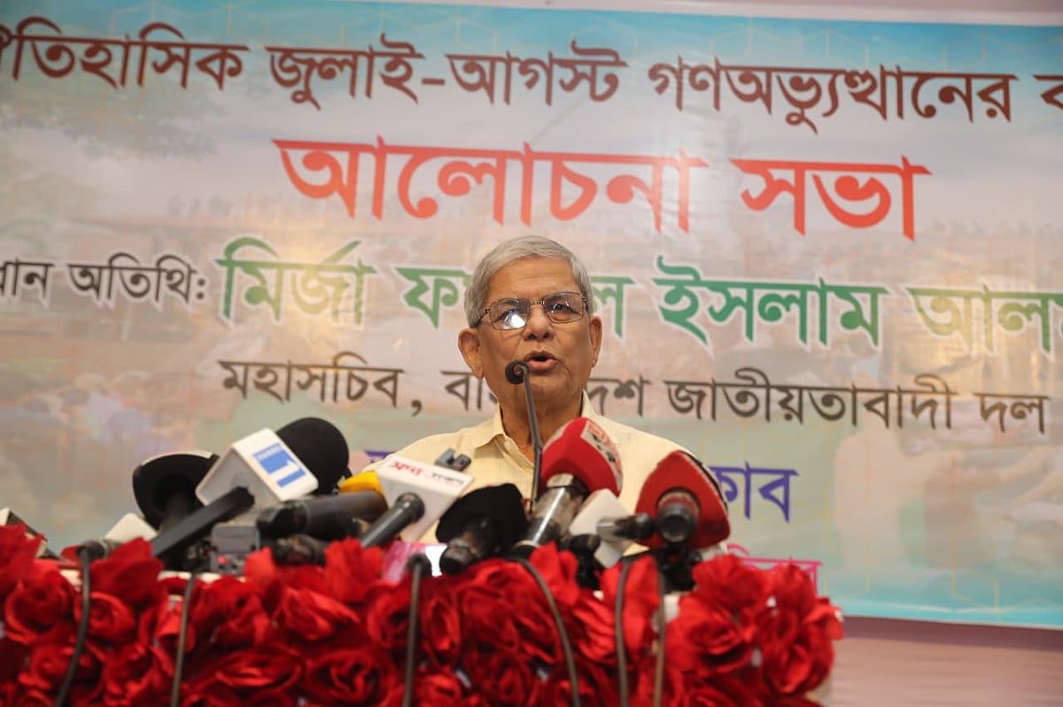 রাজধানীর প্রেসক্লাব মিলনায়তনে জুলাই–আগস্ট গণ–অভ্যুত্থানের বর্ষপূর্তি উপলক্ষে আলোচনা সভায় বক্তব্য দেন বিএনপির মহাসচিব মির্জা ফখরুল ইসলাম আলমগীর। আজ বৃহস্পতিবার সকালে