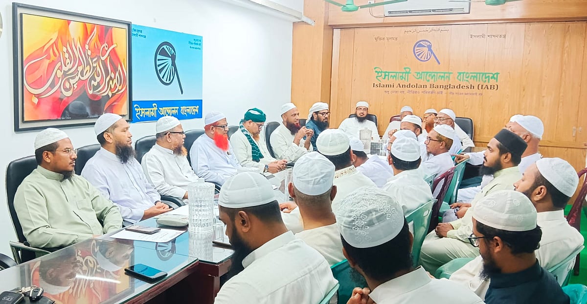 জুলাই সনদের খসড়া পর্যালোচনায় আজ শুক্রবার দলীয় কার্যালয়ে ইসলামী আন্দোলন বাংলাদেশের বৈঠক