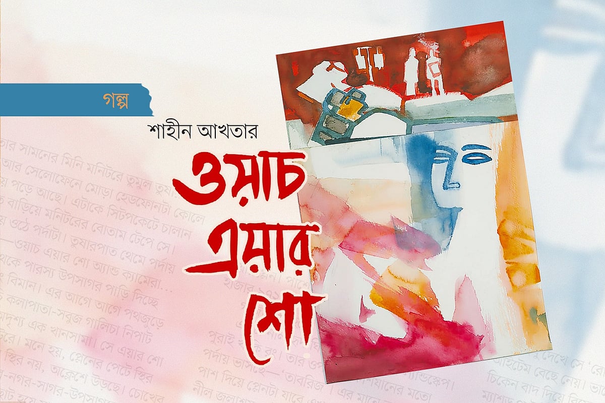 অলংকরণ: মাসুক হেলাল