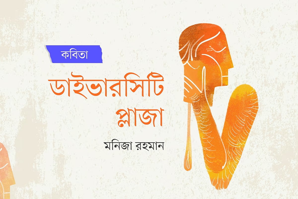 অলংকরণ: আরাফাত করিম