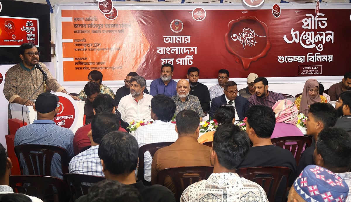 এবি যুব পার্টির তৃতীয় প্রতিষ্ঠাবার্ষিকী উপলক্ষে আয়োজিত প্রীতি সম্মেলনে বক্তব্য দেন এবি পার্টির চেয়ারম্যান মজিবুর রহমান মঞ্জু