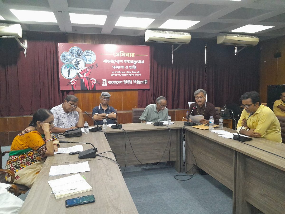 ‘বাংলাদেশ গণ–অভ্যুত্থান: প্রত্যাশা ও প্রাপ্তি’ শীর্ষক এই সেমিনারের আয়োজন করে বাংলাদেশ উদীচী শিল্পীগাষ্ঠী