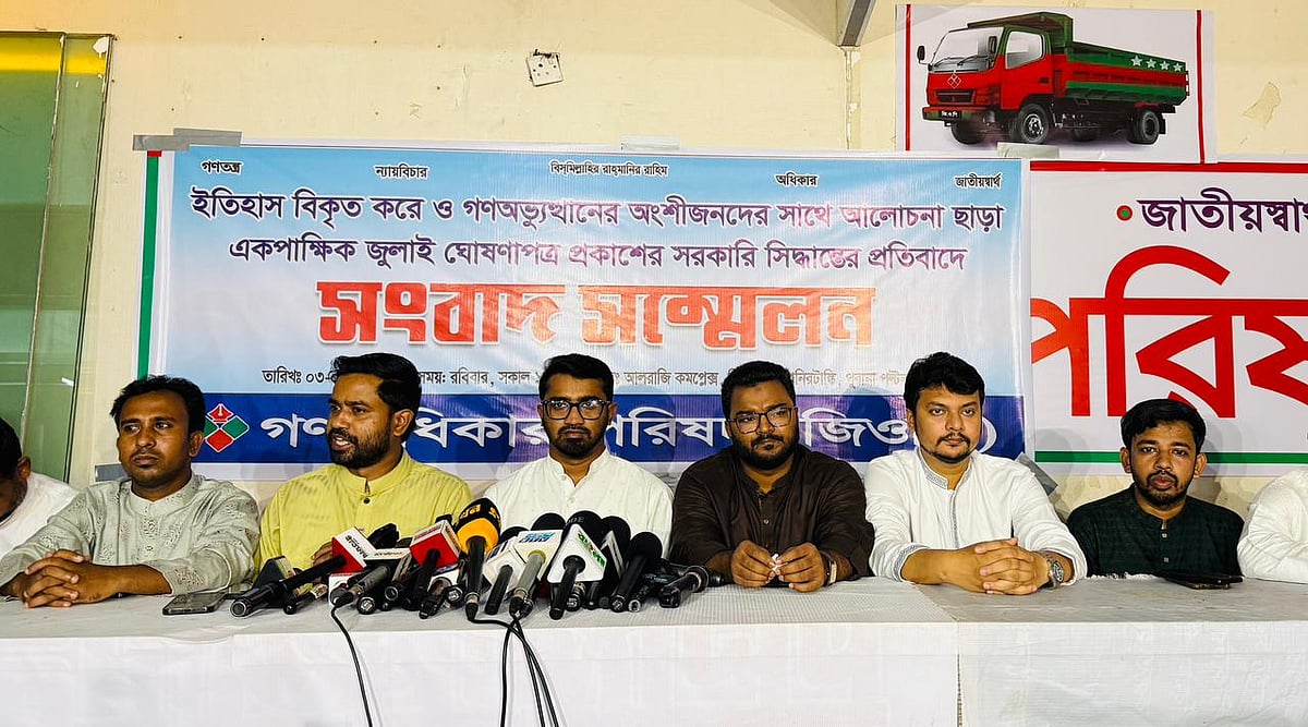 রাজধানীর পুরানা পল্টনে দলটির কেন্দ্রীয় কার্যালয়ে এক সংবাদ সম্মেলনে বক্তব্য দেন গণ অধিকার পরিষদের সাধারণ সম্পাদক মো. রাশেদ খান। ৩ আগস্ট, ২০২৫