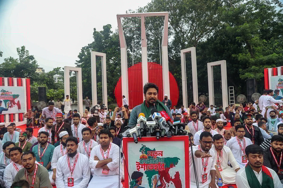জুলাই গণ–অভ্যুত্থানের এক বছর পূর্তি উপলক্ষে আয়োজিত সমাবেশে ‘নতুন বাংলাদেশের ইশতেহার’ ঘোষণা করেন জাতীয় নাগরিক পার্টির (এনসিপি) আহ্বায়ক নাহিদ ইসলাম। আজ রোববার বিকেলে কেন্দ্রীয় শহীদ মিনারে