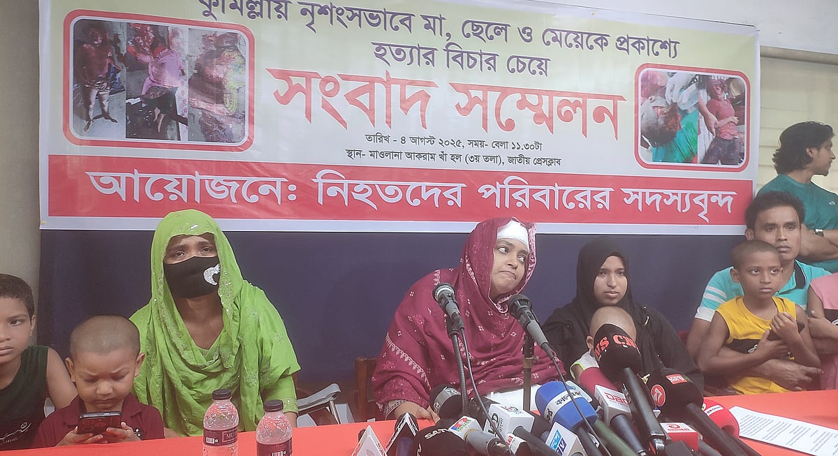 মুরাদনগরে দুই সন্তানসহ এক নারীকে হত্যার ঘটনায় আজ পরিবারের পক্ষ থেকে সংবাদ সম্মেলন করা হয়। জাতীয় প্রেসক্লাব, ঢাকা। ৪ আগস্ট