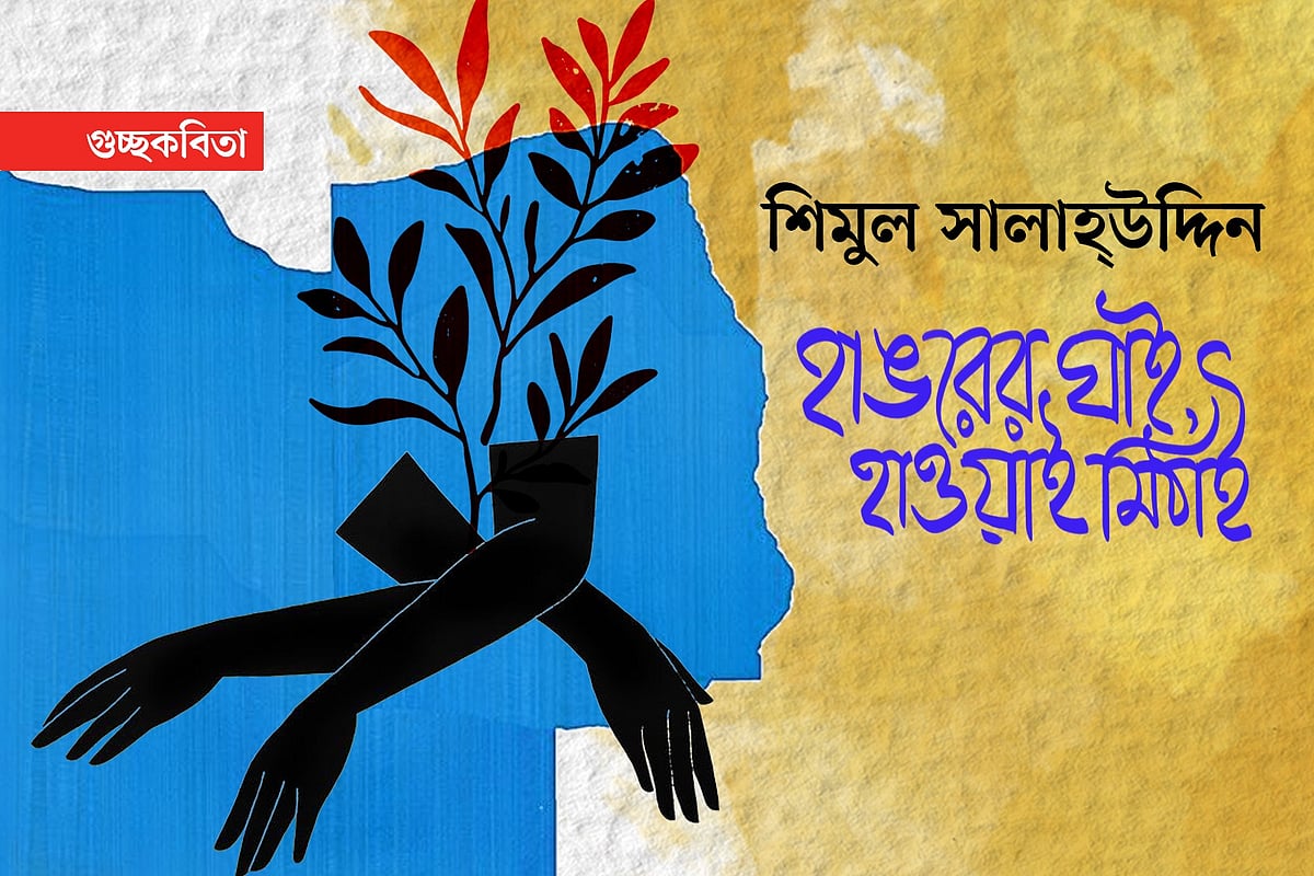 অলংকরণ: এস এম রাকিবুর রহমান