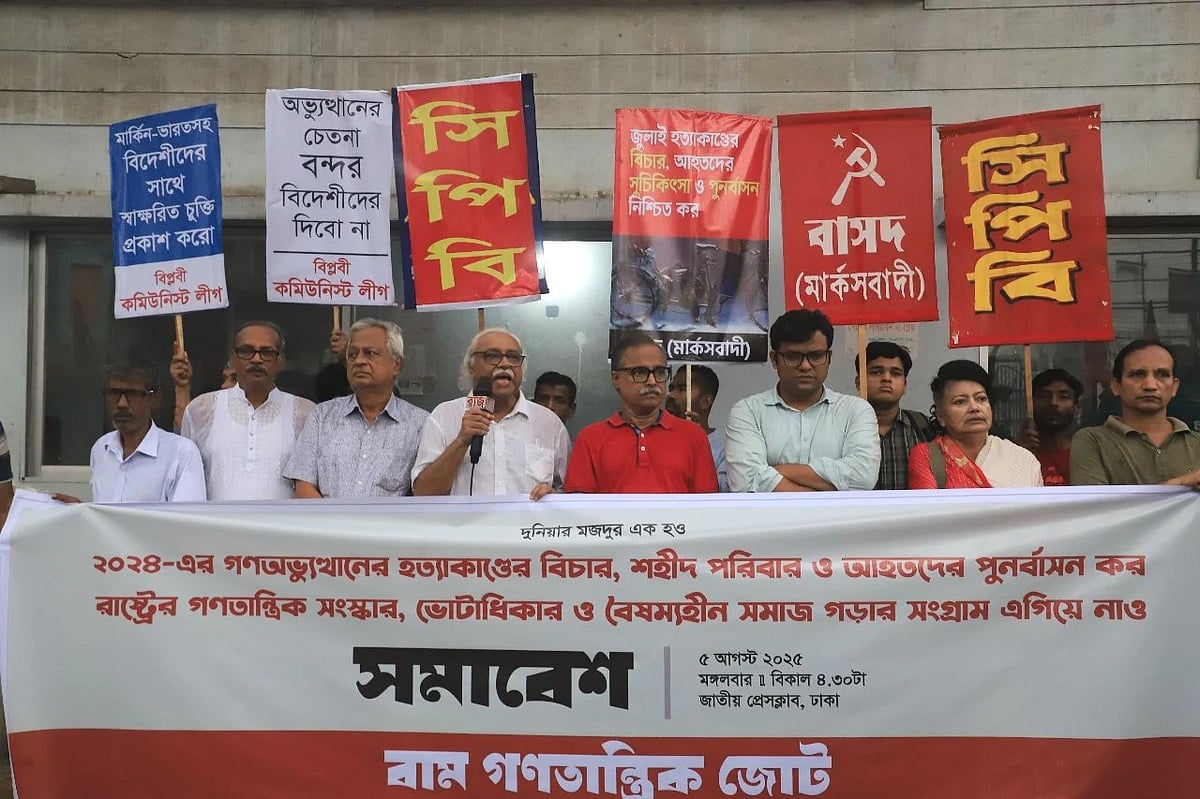 আজ মঙ্গলবার বিকেলে রাজধানীর জাতীয় প্রেসক্লাবের সামনে জুলাই গণ-অভ্যুত্থান দিবস উপলক্ষে সমাবেশের আয়োজন করে বাম গণতান্ত্রিক জোট। ঢাকা, ০৫ আগস্ট