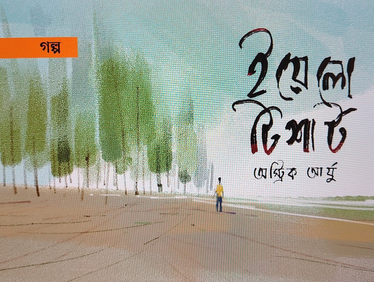 অলংকরণ: আরাফাত করিম