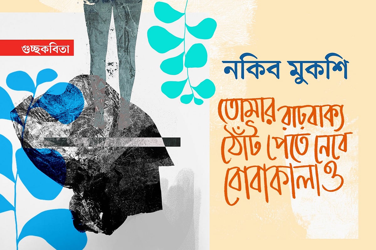 অলংকরণ: এস এম রাকিবুর রহমান